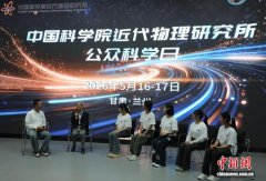 “核宇宙科学大冒险”公众科学日：探秘大科学装置兰州重离子加速器